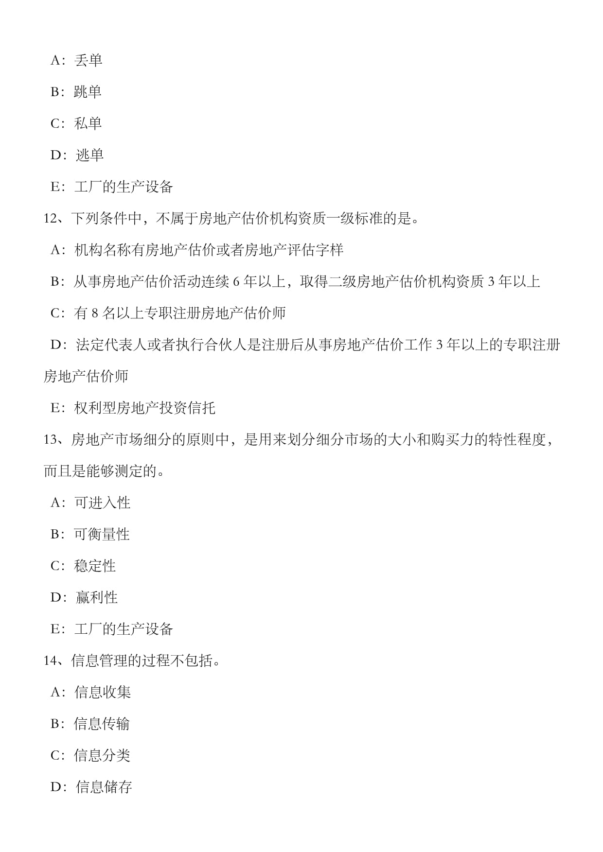 2022年廣西房地產(chǎn)經(jīng)紀(jì)人以房養(yǎng)房需計(jì)算好收益平衡點(diǎn)模擬試題解析