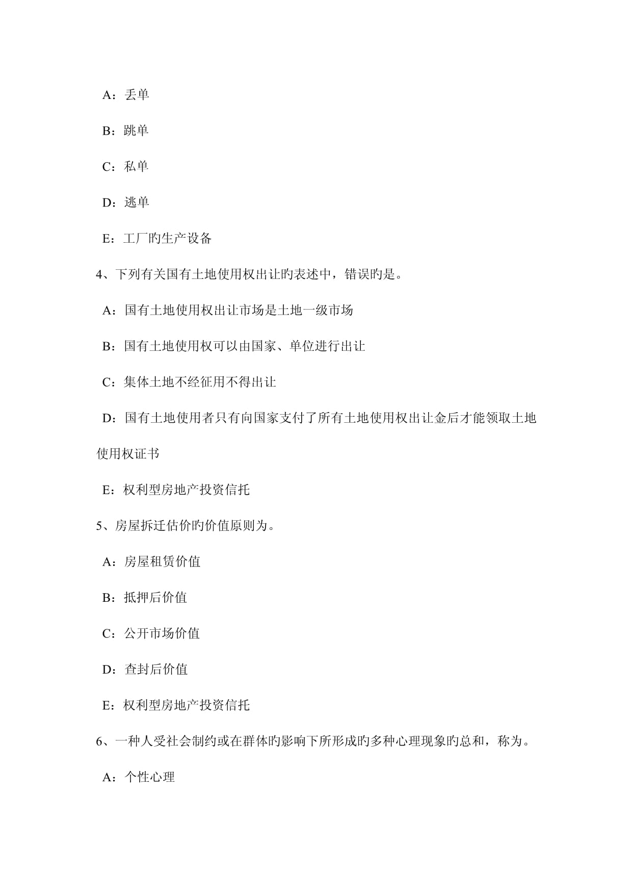 2023年吉林省上半年房地產(chǎn)經(jīng)紀(jì)人制度與政策 房地產(chǎn)法律體系與經(jīng)紀(jì)服務(wù)解析