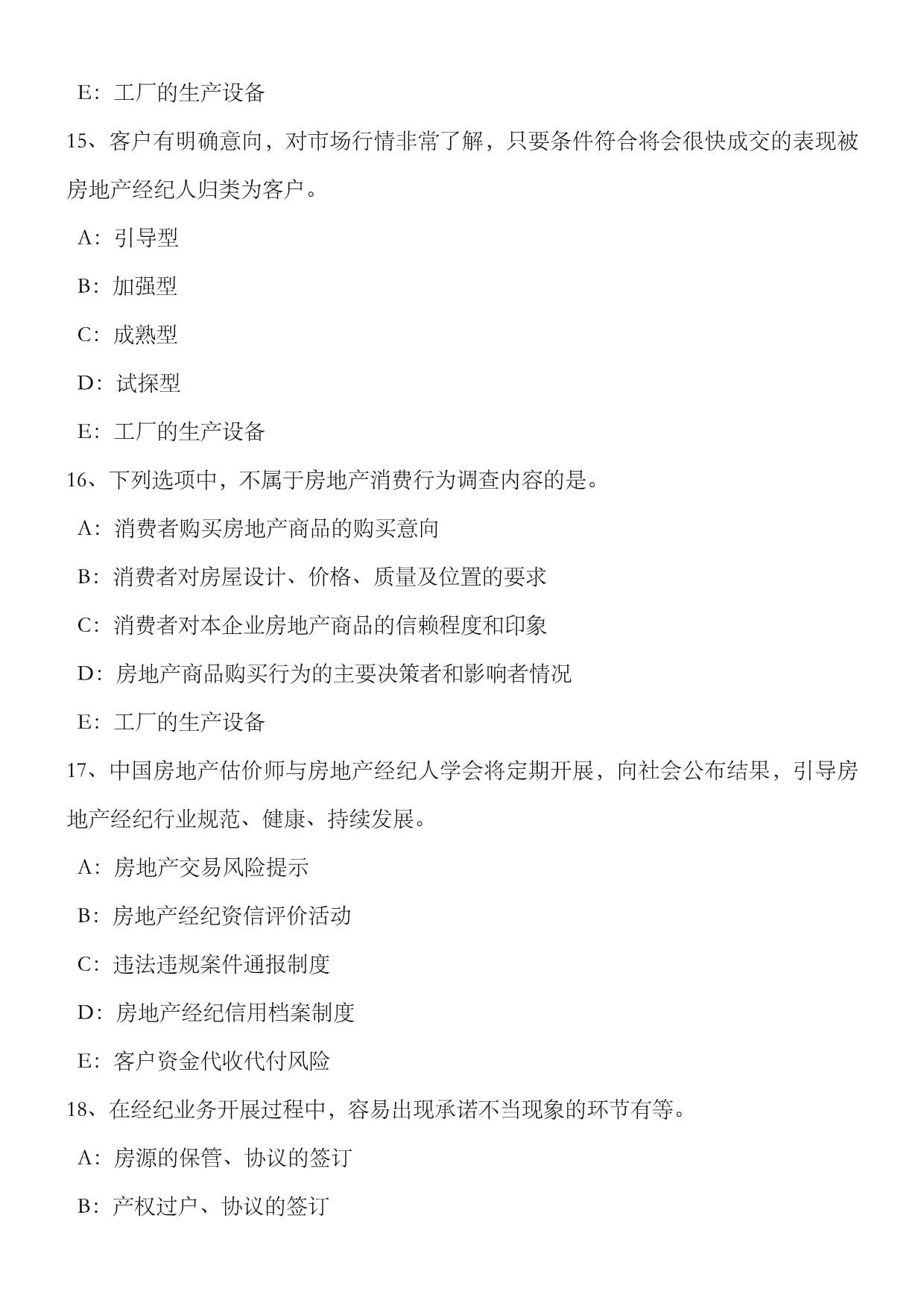 2022年甘肅省房地產(chǎn)經(jīng)紀(jì)人制度與政策 物業(yè)管理招投標(biāo)考試要點(diǎn)解析