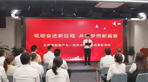 麥田房產舉辦七一黨員代表大會暨先進表彰活動，引領房地產經紀服務新風尚