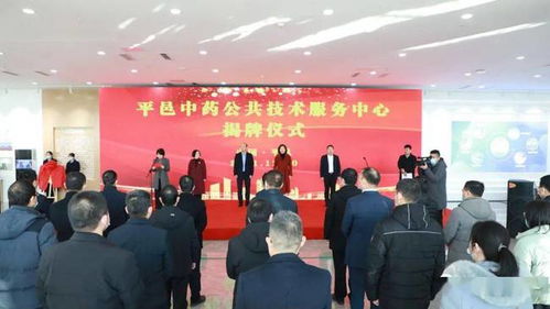 平邑中藥公共技術服務中心揭牌儀式成功舉行，助推中藥技術開發(fā)創(chuàng)新