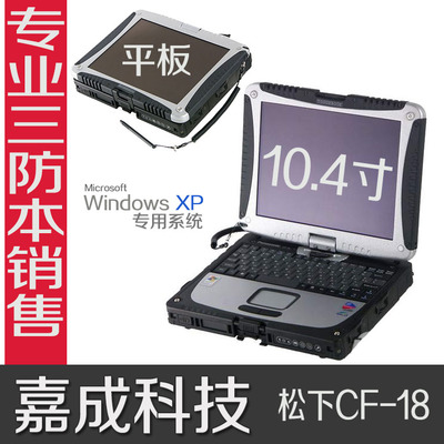 堅(jiān)固如磐石 松下CF-18與CF-29為何是工控與汽修領(lǐng)域的長(zhǎng)青機(jī)皇